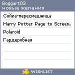 My Wishlist - boggart007