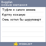My Wishlist - boggdan