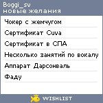 My Wishlist - boggi_sv