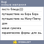 My Wishlist - bogi