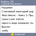 My Wishlist - boginya_84