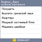 My Wishlist - boginya_diana
