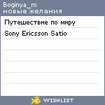 My Wishlist - boginya_m