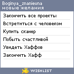 My Wishlist - boginya_znanievna