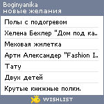 My Wishlist - boginyanika