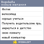 My Wishlist - bogodasha