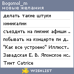 My Wishlist - bogomol_m