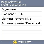 My Wishlist - bogomolova123