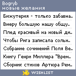 My Wishlist - bogryb