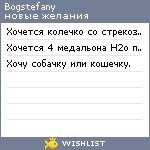 My Wishlist - bogstefany