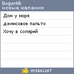 My Wishlist - bogun4ik