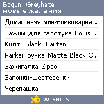 My Wishlist - bogun_greyhate