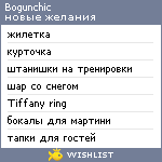 My Wishlist - bogunchic