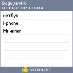 My Wishlist - boguyan4ik