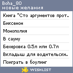 My Wishlist - boha_80