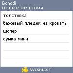 My Wishlist - bohodi