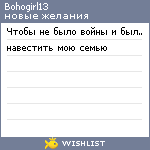 My Wishlist - bohogirl13