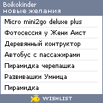 My Wishlist - boikokinder