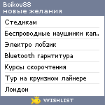 My Wishlist - boikov88