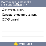 My Wishlist - boitcovaya_romashka