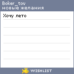 My Wishlist - boker_tov