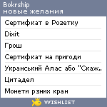 My Wishlist - bokrship