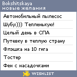 My Wishlist - bokshitskaya