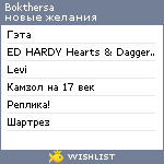 My Wishlist - bokthersa