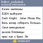 My Wishlist - bolbot_podsolnuh