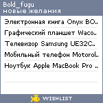 My Wishlist - bold_fugu