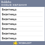 My Wishlist - boldoho