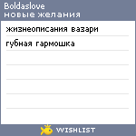 My Wishlist - bolduslove