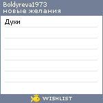 My Wishlist - boldyreva1973