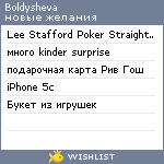 My Wishlist - boldysheva