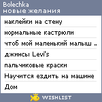 My Wishlist - bolechka