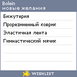 My Wishlist - bolein