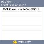 My Wishlist - boleslav