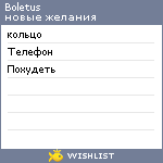 My Wishlist - boletus