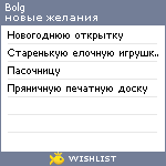 My Wishlist - bolg