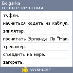 My Wishlist - bolgarka