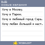 My Wishlist - bolik