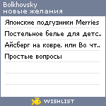 My Wishlist - bolkhovsky