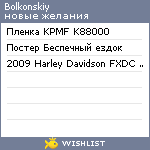 My Wishlist - bolkonskiy