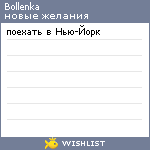 My Wishlist - bollenka