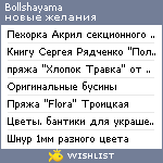 My Wishlist - bollshayama