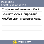 My Wishlist - bolmatino