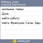 My Wishlist - bolnaya_kate