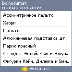 My Wishlist - bolnodumat