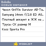 My Wishlist - bolodia