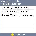 My Wishlist - bolonka_v_kaske